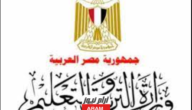لينك موقع وزارة التربية والتعليم نتائج الامتحانات ٢٠٢٣ لاستخراج درجات الثانوية العامة الدور الثاني