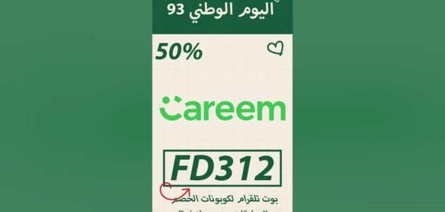 تفعيل نت مجاني موبايلي اليوم الوطني 93 بالخطوات 