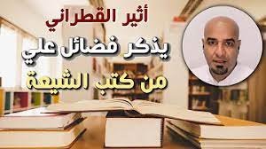 من هو أثير القطراني ويكيبيديا