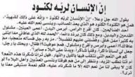 ما هو الكنود ، معنى الكنود