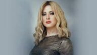 من هو زوج الفنانة ريم مصطفى