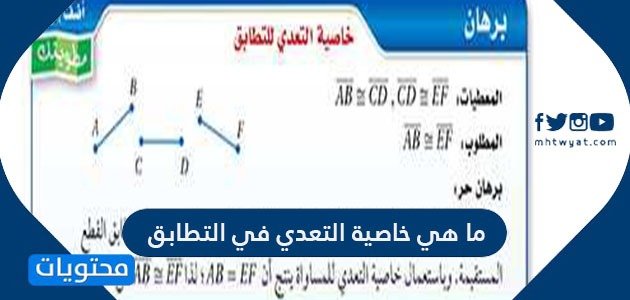 ما هي خاصية التعدي في التطابق