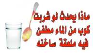 حكم شرب الماء المطفي فيه الحديد