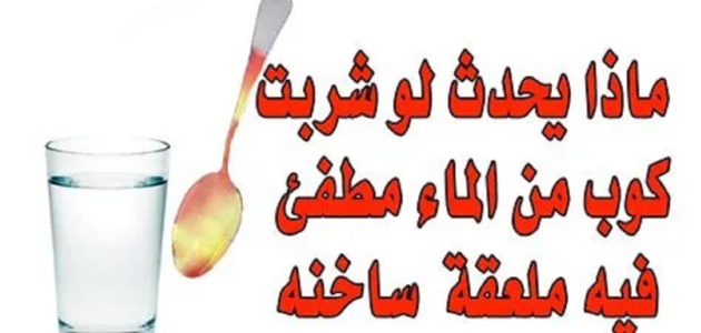 حكم شرب الماء المطفي فيه الحديد