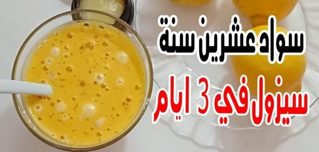 النشا والليمون لتبييض الإبطين بوصفة طبيعية 100% وودعي التهابات البشرة