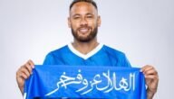 كم راتب نيمار مع الهلال السعودي وتفاصيل العقد