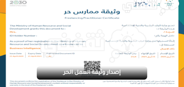 خطوات للحصول على وثيقة العمل الحر للباعة الجائلين