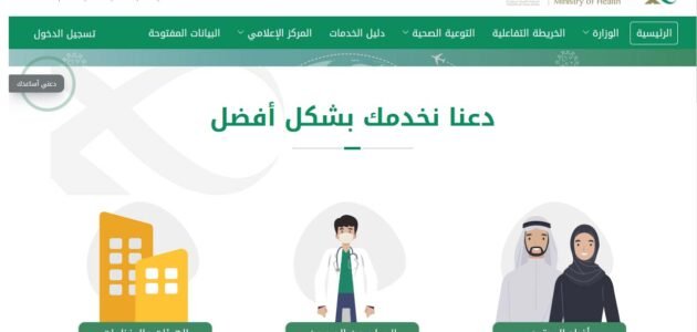الاستعلام عن نتيجة الفحص الطبي للعمالة الوافدة بالسعودية