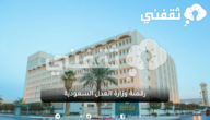 التسجيل في وظائف مبادرة رقمنة وزارة العدل السعودية