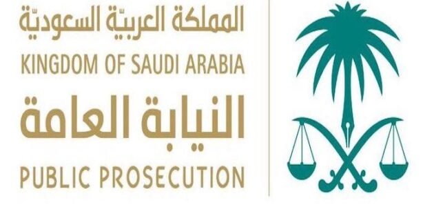 طريقة وشروط التقديم علي وظائف النيابة العامة عبر جدارة 1445