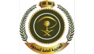 رابط تسجيل السجون للنساء رتبة جندي 1445