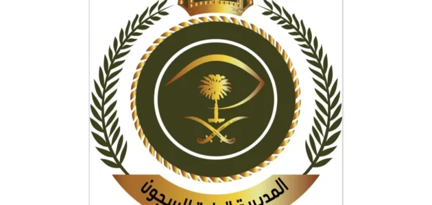 رابط تسجيل السجون للنساء رتبة جندي 1445