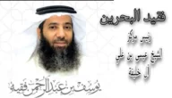 اسباب وفاة الشيخ يوسف بن عبد الرحمن فقيد البحرين