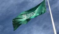 كم يوم اجازة اليوم الوطني السعودي ال٩٣ لكافة القطاعات