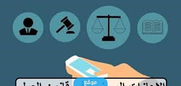 كم يوم يحق للموظف اجازة مرضية في السنة في الكويت؟!