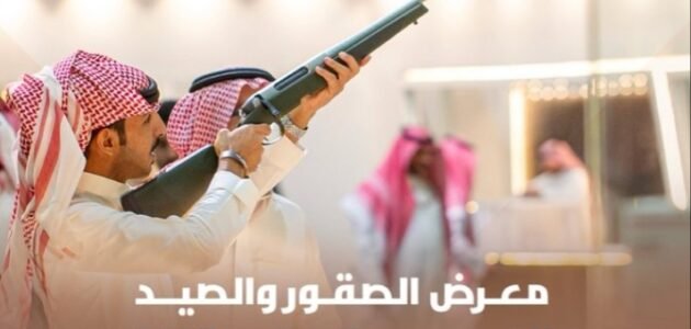 معرض الصقور والصيد السعودي 2023 وأهم الأهداف والمحاور