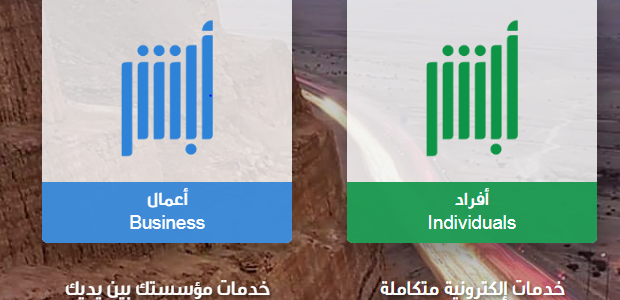 طريقة استرداد المقابل المالي للمرافقين أبشر والفئات المستثناة من دفع الرسوم