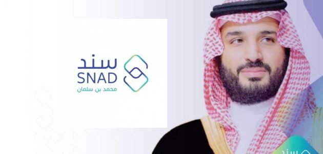 سند محمد بن سلمان للعاطلين واهم شروطه 1445