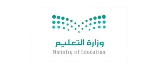 عاجل وزارة التعليم صرف إعانة بدل الاغتراب للطلبة للمرحلة المتوسطة والثانوية