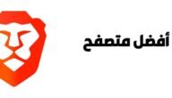 ما هو متصفح Brave وأهم معلومات ويكيبيديا – موقع خليجنا 1 ما هو متصفح Brave وأهم معلومات ويكيبيديا – موقع خليجنا