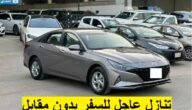 سيارات للتنازل العاجل لدواعي السفر بدون مقابل بأقل قسط بدون شروط