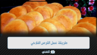 بالخطوات..طريقة تحضير القرص الفلاحي الهشة الطرية