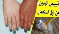 وصفة فعالة لتبييض اليدين من أول استعمال اكتشفي الوصفة السحرية