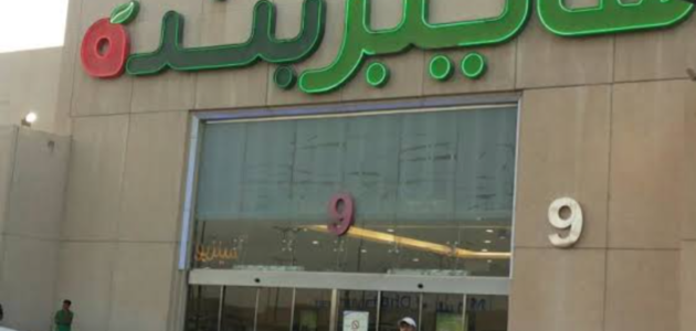 عروض هايبر بنده بأقل الأسعار والخصومات على جميع السلع