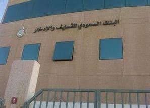 كيفية الاستعلام عن الاقساط المسددة قرض بنك التسليف السعودي؟