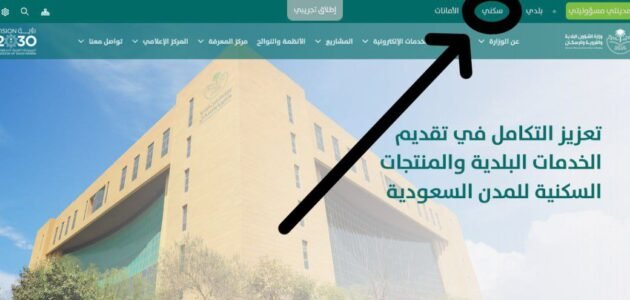 شروط الأراضي المجانية للنساء وطريقة التقديم بالخطوات والصور مجاناً 1445