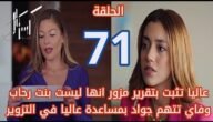مشاهدة مسلسل كريستال الحلقة 71 كاملة جودة عالية فيديو لاروزا برستيج