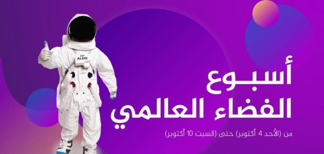 عبارات عن اسبوع الفضاء العالمي 2023 اجمل ما قيل عن الاسبوع العالمي للفضاء