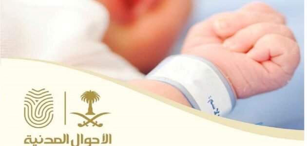 ضوابط اختيار وتسجيل الأسماء الأحوال المدنية توضح