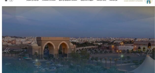 التسجيل في برنامجي الشريعة والاقتصاد بالجامعة الإسلامية