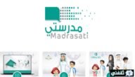 طريقة التسجيل في منصة مدرستي “وزارة التربية السعودية” توضح