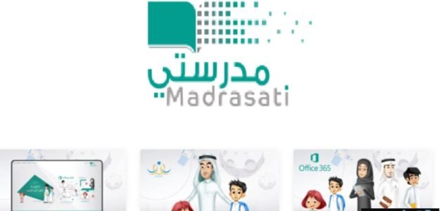 طريقة التسجيل في منصة مدرستي “وزارة التربية السعودية” توضح