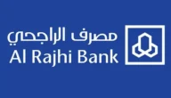 عروض القرض الشخصي بنك الراجحى 2024 تسجيل مباشر للأفراد