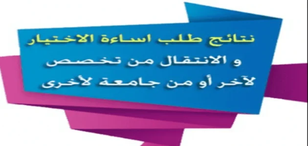 “الرابط الرسمي” رابط الاعتراض على سوء الاختيار في القبول الموحد 2023 بالجامعات الاردنية ولانتقال من جامعة إلى أخرى admhec.gov.jo
