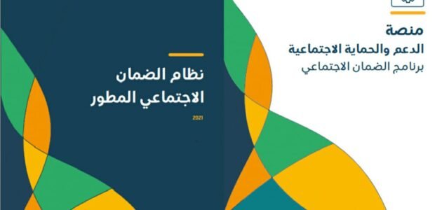 دعم الضمان الاجتماعي لشهر أكتوبر 2023 وكيفية الاستعلام عن الراتب