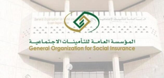 المؤسسة العامة للتأمينات الاجتماعية وخطوات التسجيل بها
