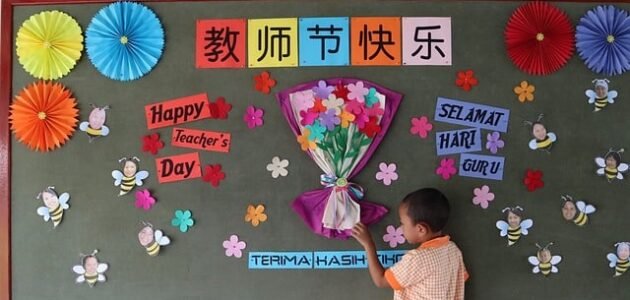 أجمل عبارات قصيرة عن يوم المعلم 2023 – 2024 الموافق 5 أكتوبر