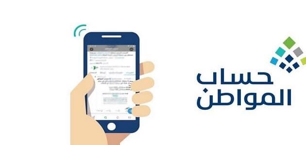 الحاسبة التقديرية لحساب المواطن تويتر | اهلية حساب المواطن لشهر اكتوبر دفعة 71