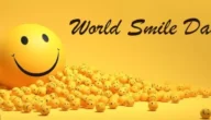 متى اليوم العالمي للابتسامة 2023 وما هي فعاليات اليوم