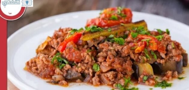 صينية باذنجان باللحمة المفرومة بالفرن بطريقة سهلة وشهية وصحية