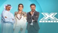 موعد برنامج اكس فاكتور وأهم القنوات الناقلة 2023