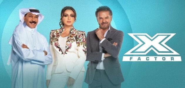 موعد برنامج اكس فاكتور وأهم القنوات الناقلة 2023
