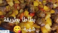 صينية بطاطس بالكفتة بطريقة سهلة وسريعة وبنكهة مميزة