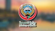 دفع تامين صحي للخدم لتجديد الإقامة بالكويت 2023 – خليجنا