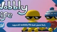 رابط تحميل لعبة wobbly life للاندرويد 2022 اخر اصدار – خليجنا
