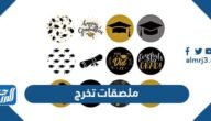 ملصقات تخرج مع قبعات 2022 png – خليجنا